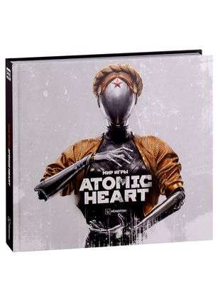 Мир игры Atomic Heart. Ver. 2.