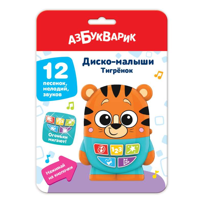 Музыкальная игрушка - Тигренок. Диско-малыши