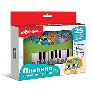 Музыкальная игрушка - Пианино. Любимые песенки 