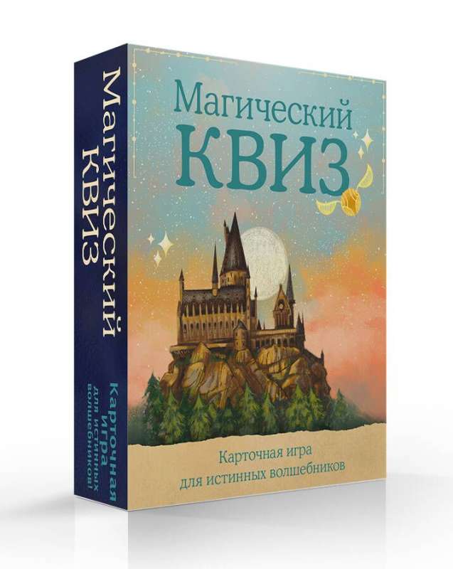 Карточная настольная игра - Магический Квиз