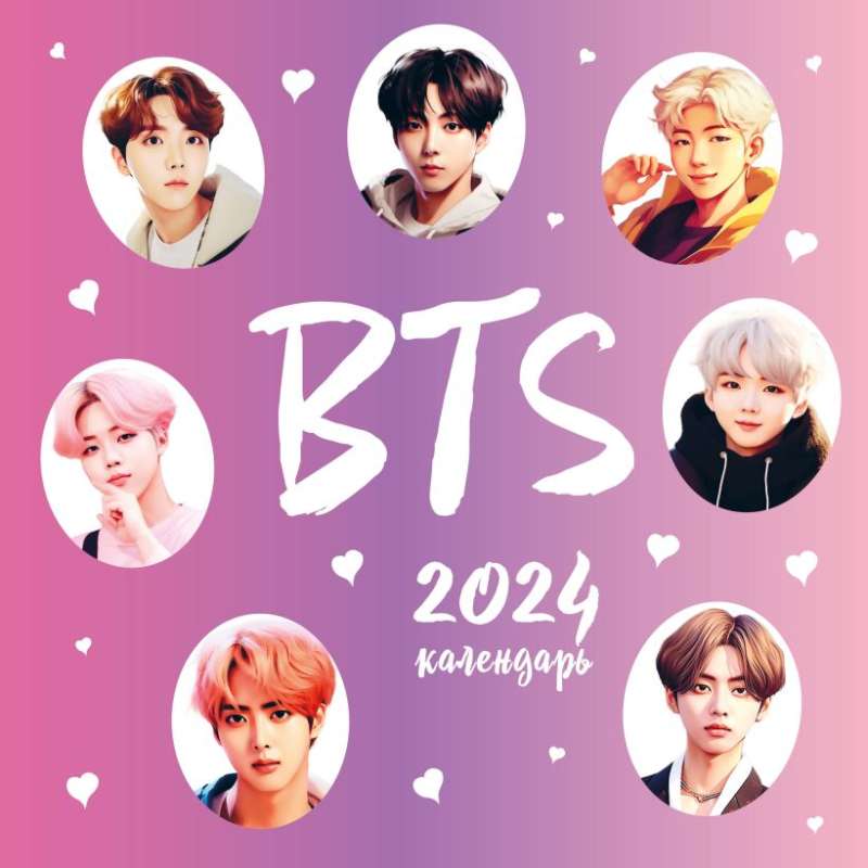 BTS. Календарь настенный на 2024 год 300х300 мм