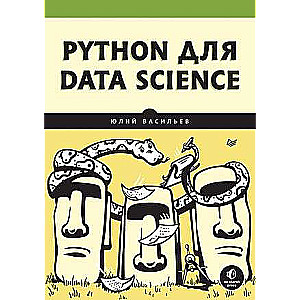 Python для data science