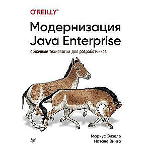 Модернизация Java Enterprise: облачные технологии для разработчиков