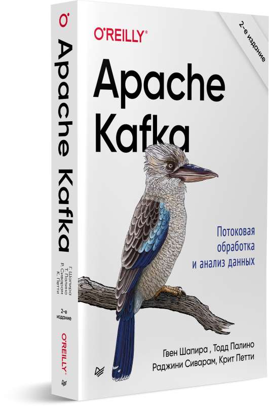 Apache Kafka. Потоковая обработка и анализ данных