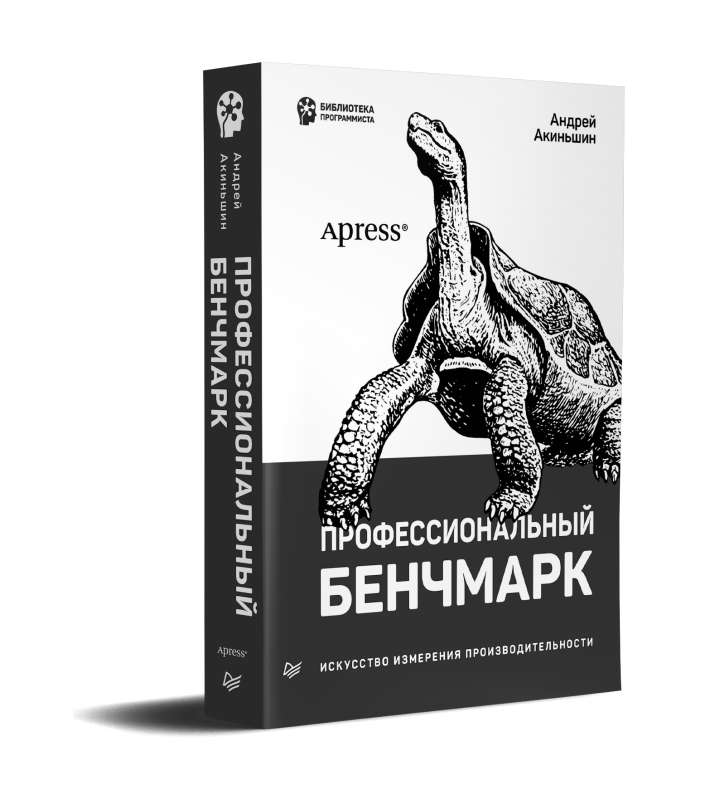 Профессиональный бенчмарк: искусство измерения производительности