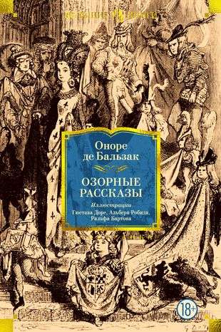 Озорные рассказы с илл.