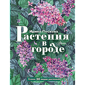 Растения в городе