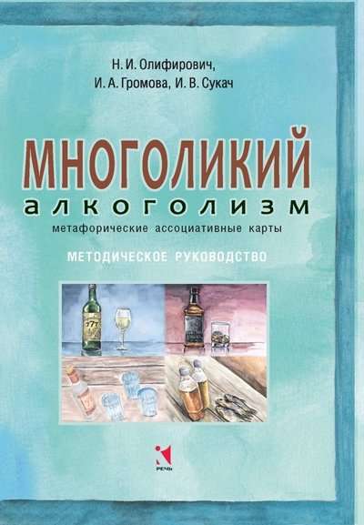 Многоликий алкоголизм