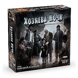 Настольная игра - Хозяева ночи