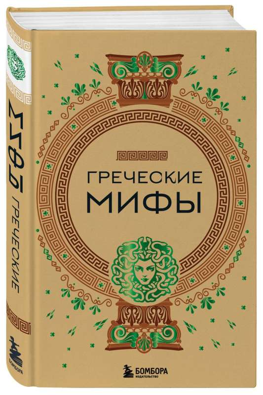 Греческие мифы