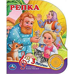 Репка