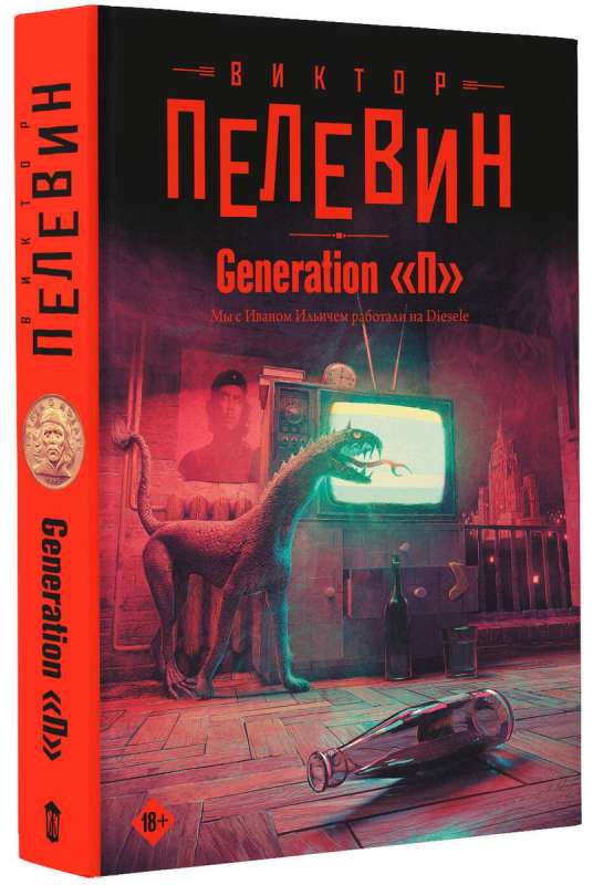 Generation П