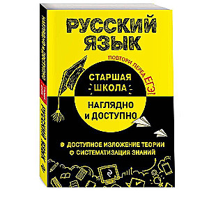 Русский язык