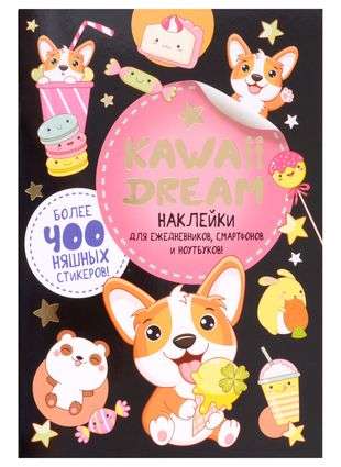 Наклейки KAWAII DREAM