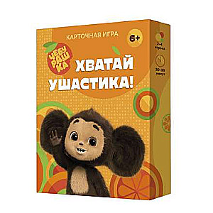 Настольная карточная игра - Хватай ушастика! Чебурашка