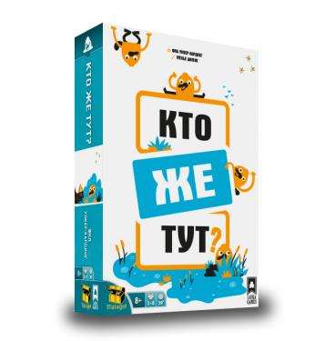 Настольная игра - Кто же тут? 