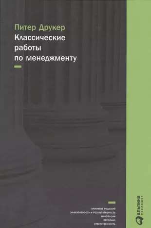 Классические работы по менеджменту