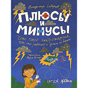 Плюсы и минусы: Что такое электроэнергия, как она работает и зачем ее беречь