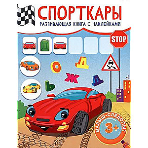 Спорткары