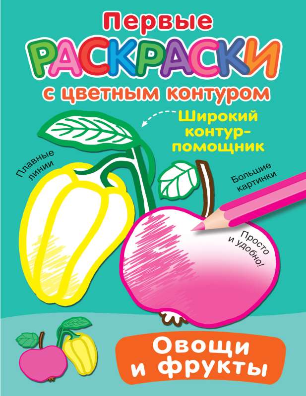 Овощи и фрукты