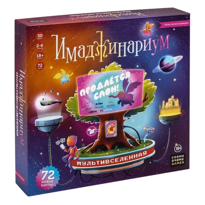 Настольная игра - Имаджинариум. Мультивселенная 