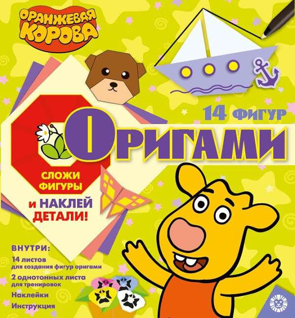 Набор для творчества - Оригами. Оранжевая корова