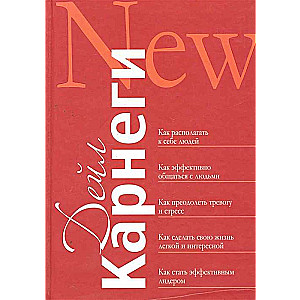 Как располагать к себе людей: Как эффективно общаться с людьми? 