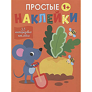 Простые наклейки. Выпуск 12. Мышка