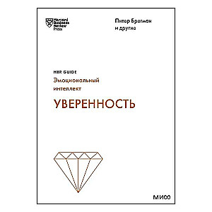 Уверенность HBR Guide: EQ