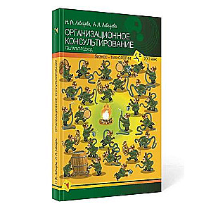 Организационное консультирование: гештальт подход.