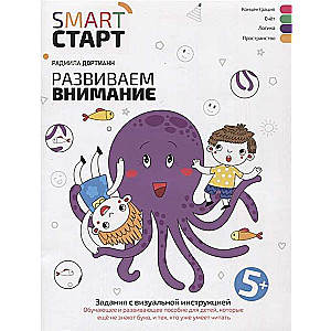 Развиваем внимание: задания с визуальной инструкцией. 5+