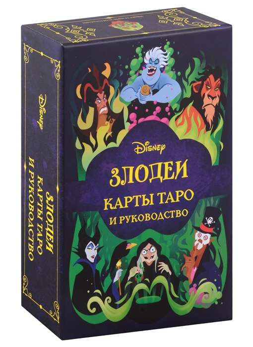 Disney. Злодеи. Карты Таро и руководство набор в коробке