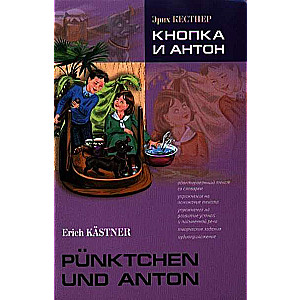 Кнопка и Антон нем.яз.