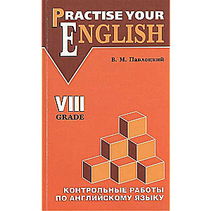 Контрольные работы по англ.яз.8 класс