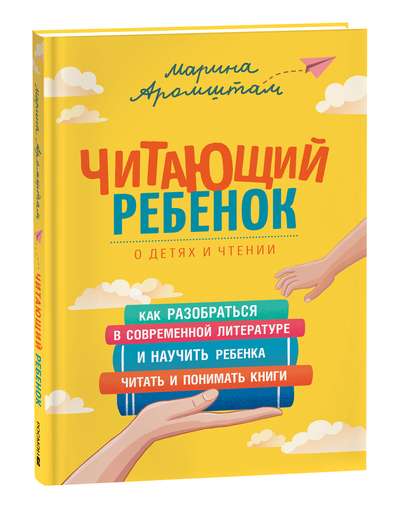 Читающий ребенок