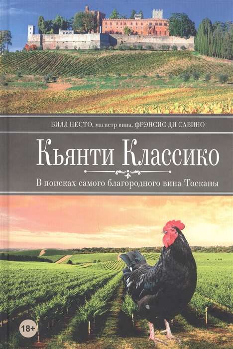 Кьянти Классико: В поисках самого благородного вина Тосканы