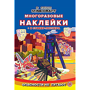 Развивающая книжка с многоразовыми наклейками и постером В стиле Minecraft