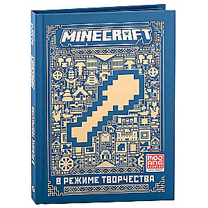 Первое знакомство. В режиме творчества. Minecraft