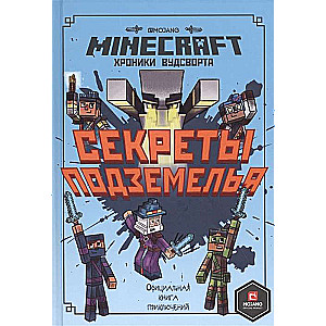 Секреты подземелья. Хроники Вудсворта. Официальная книга приключений. Minecraft