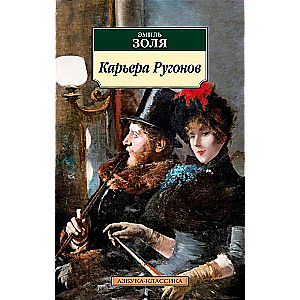 Карьера Ругонов 