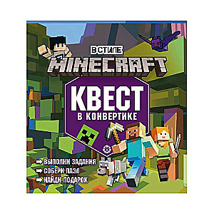 Квест в конвертике. В стиле Minecraft. Мир блоков