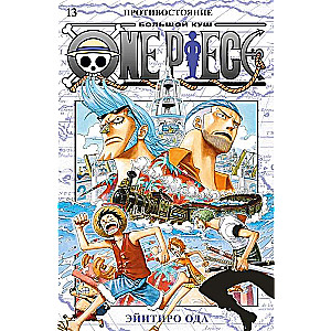 One Piece. Большой куш. Противостояние