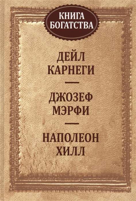 Книга богатства 