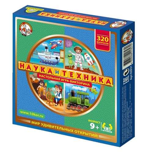 Настольная игра - Викторина Наука и техника 