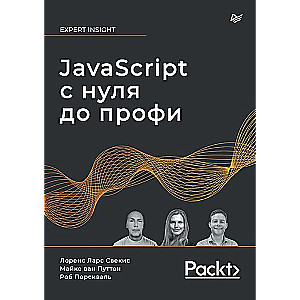 JavaScript с нуля до профи