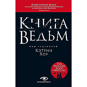 Книга ведьм