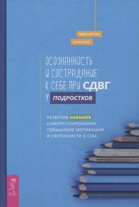 Осознанность и сострадание к себе при СДВГ у подростков