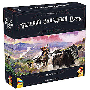 Настольная игра - Великий Западный путь. Аргентина