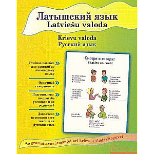 Latviešu valoda - Krievu valoda