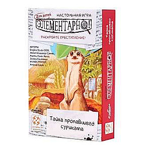 Настольная игра - Элементарно. Тайна пропавшего Суриката